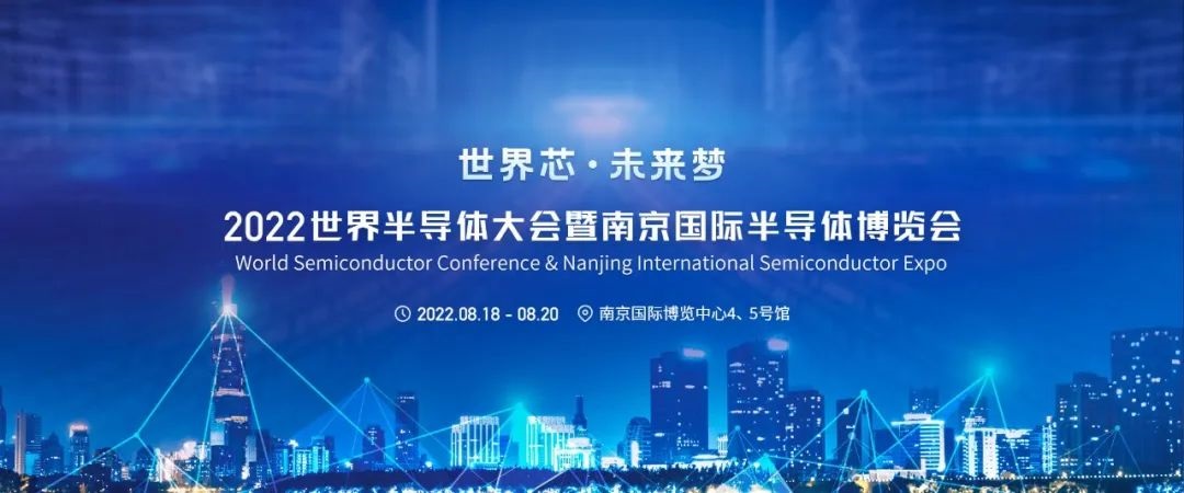 2022世界半導體大會舉行，一微半導體榮獲2項大獎